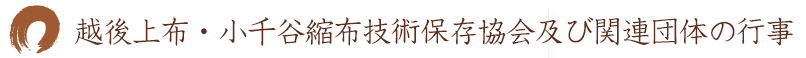 関係団体の行事