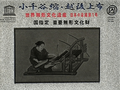 ユネスコ世界無形文化遺産登録を記念して建てられた碑