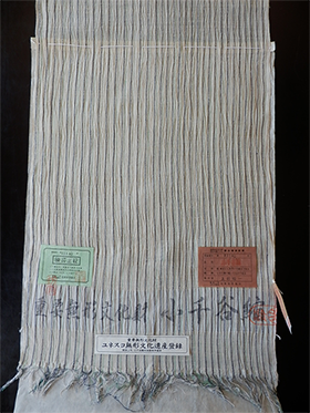 小千谷縮（上村 昭一）