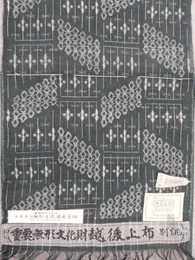 越後上布（原 久史・小河 正義）