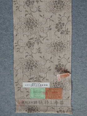 越後上布（星野 利光）